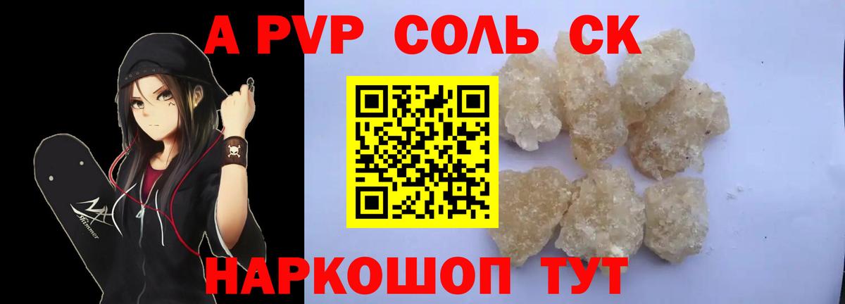 A-PVP Crystall  сколько стоит  Вход с VPN  Семилуки  Альфа ПВП Crystall 