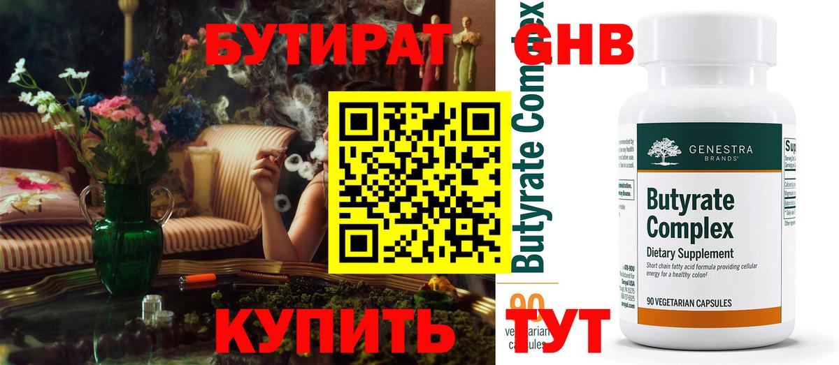 БУТИРАТ вода  Вход с VPN  БУТИРАТ  Семилуки 