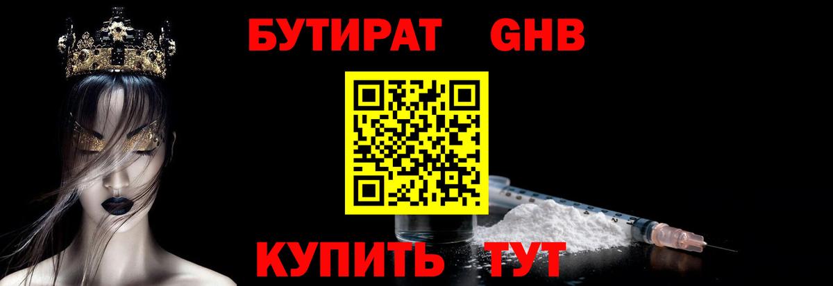 Бутират бутандиол Семилуки