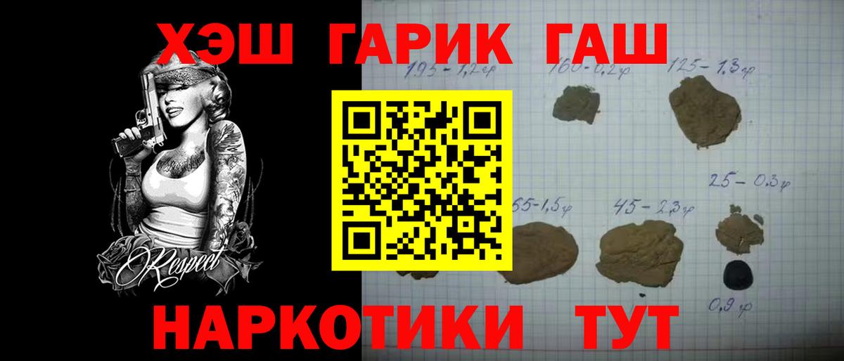 ГАШ hashish Семилуки