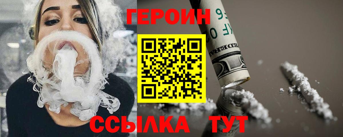 Героин  ГЕРОИН Heroin  Вход с VPN  Семилуки 