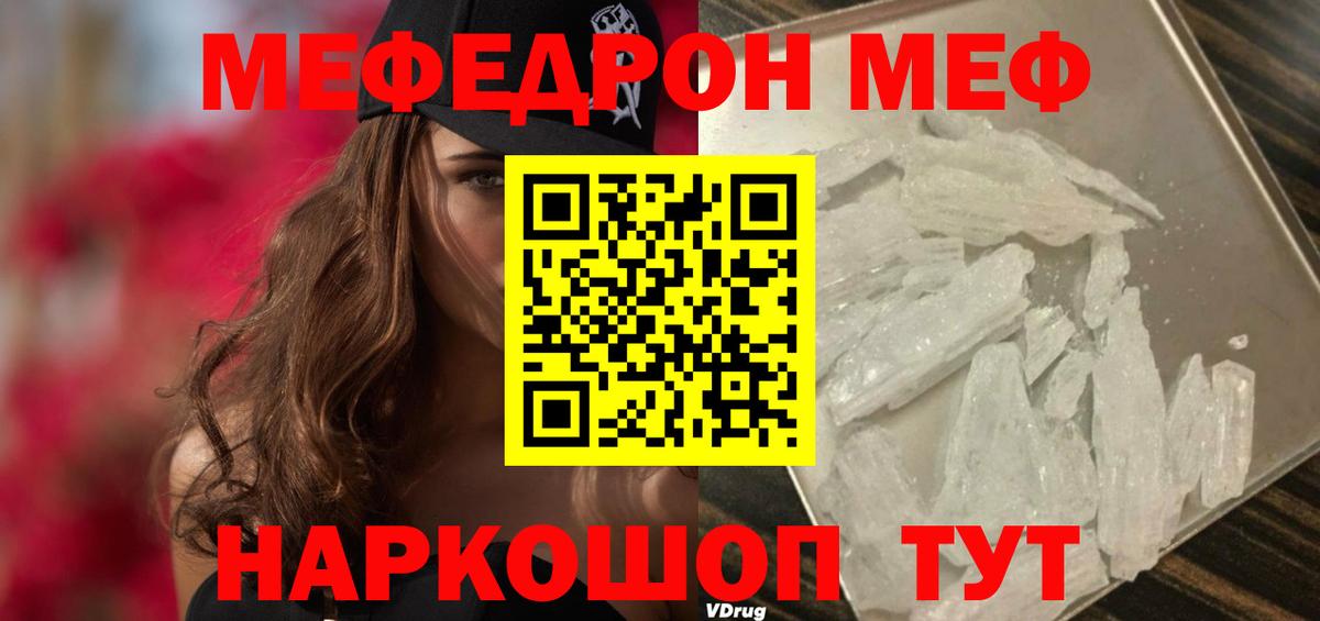 Меф  МЕФ VHQ  Вход с VPN    сайт  Семилуки 