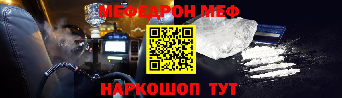 Меф мяу мяу  Семилуки