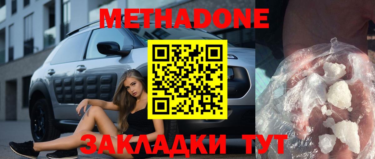 МЕТАДОН VHQ  МЕТАДОН кристалл  Вход с VPN  Семилуки 